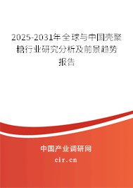 2025-2031年全球與中國殼聚糖行業研究分析及前景趨勢報告
