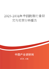 2025-2031年中國拖鞋行業研究與前景分析報告
