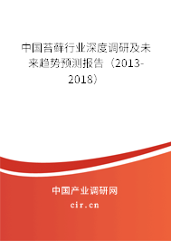 中國苔蘚行業深度調研及未來趨勢預測報告（2013-2018）