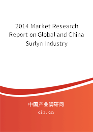 2014 Market Research Report on Global and China Surlyn Industry