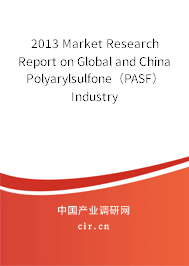 2013 Market Research Report on Global and China Polyarylsulfone（PASF） Industry