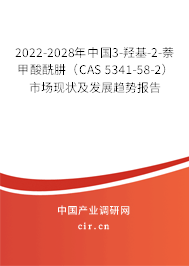 2022-2028年中國3-羥基-2-萘甲酸酰肼（CAS 5341-58-2）市場現狀及發展趨勢報告