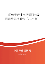 中國糖果行業市場調研與發展趨勢分析報告（2025年）