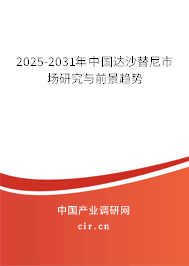 2025-2031年中國達沙替尼市場研究與前景趨勢