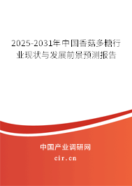 2025-2031年中國香菇多糖行業現狀與發展前景預測報告
