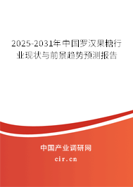 2025-2031年中國羅漢果糖行業現狀與前景趨勢預測報告