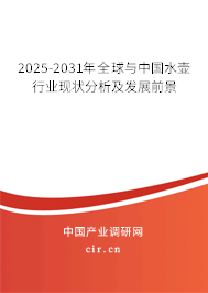2025-2031年全球與中國水壺行業現狀分析及發展前景