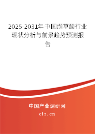 2025-2031年中國纈草酸行業(yè)現(xiàn)狀分析與前景趨勢(shì)預(yù)測(cè)報(bào)告