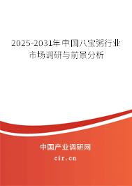 2025-2031年中國八寶粥行業市場調研與前景分析