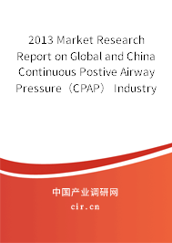 2013 Market Research Report on Global and China Continuous Postive Airway Pressure（CPAP） Industry