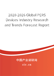 2020-2026 Global PERS Devices Industry Research and Trends Forecast Report