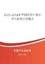 2025-2031年中國奶泵行業現狀與趨勢分析報告