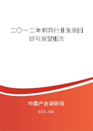 二〇一二年鵪鶉行業發展回顧與展望報告