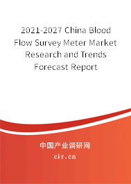 2021-2027 China Blood Flow Survey Meter Market Research and Trends Forecast Report